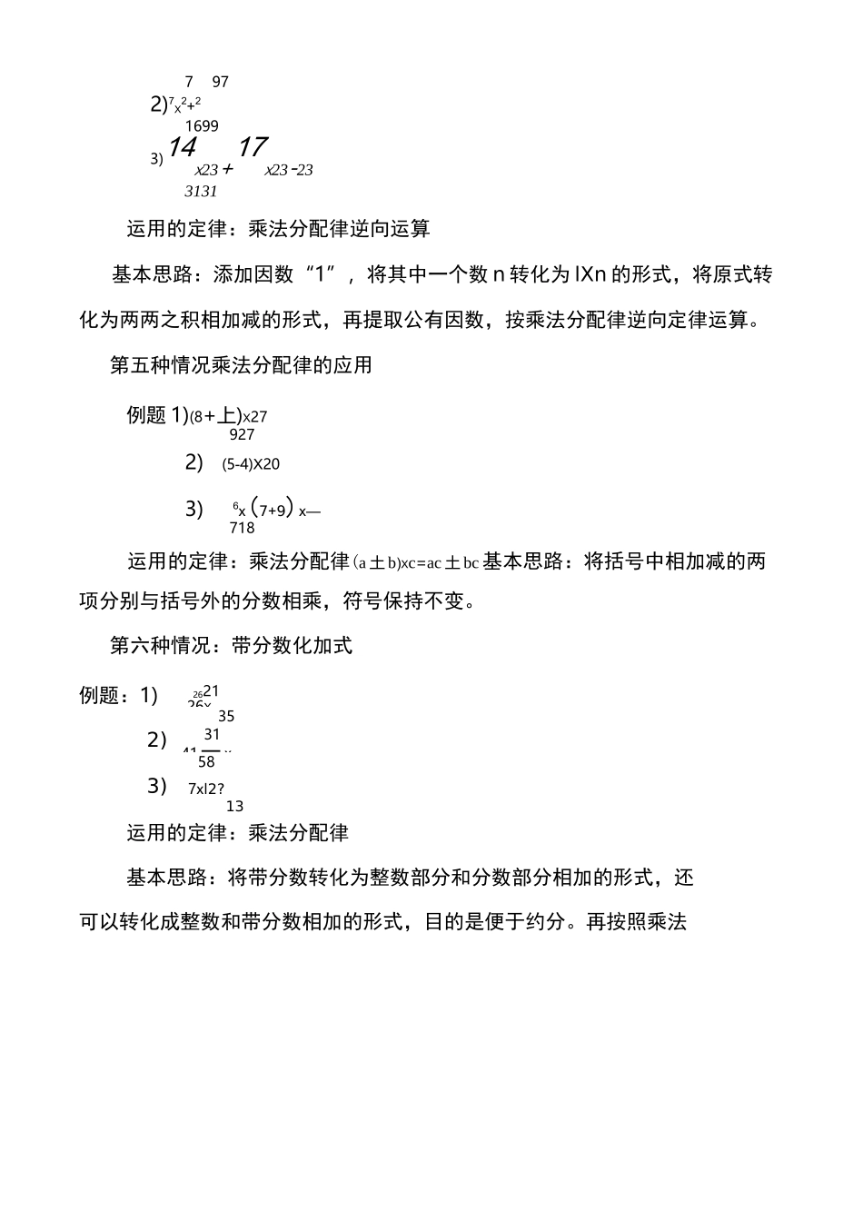 六年级分数经典简便运算题_第2页