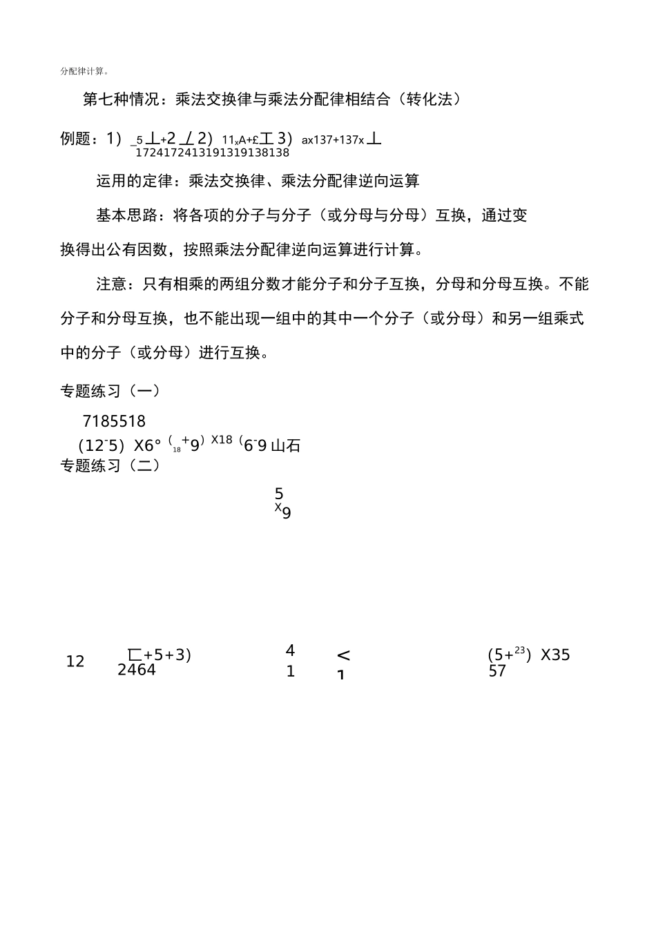六年级分数经典简便运算题_第3页