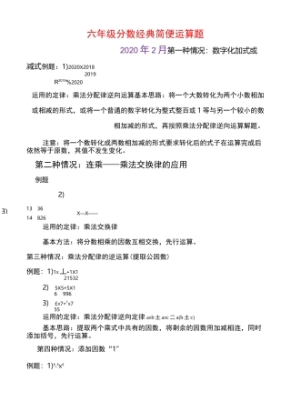 六年级分数经典简便运算题
