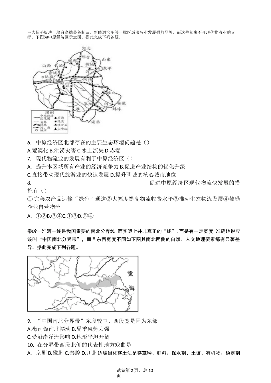 中国区域地理---北方地区_第2页