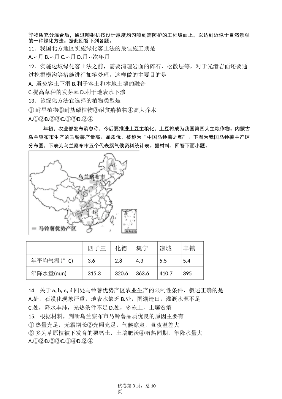 中国区域地理---北方地区_第3页