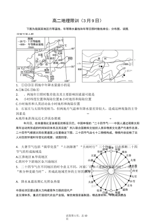 中国区域地理---北方地区