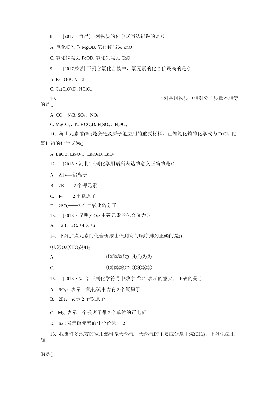 人教版九年级化学上册化学式与化合价练习题_第2页