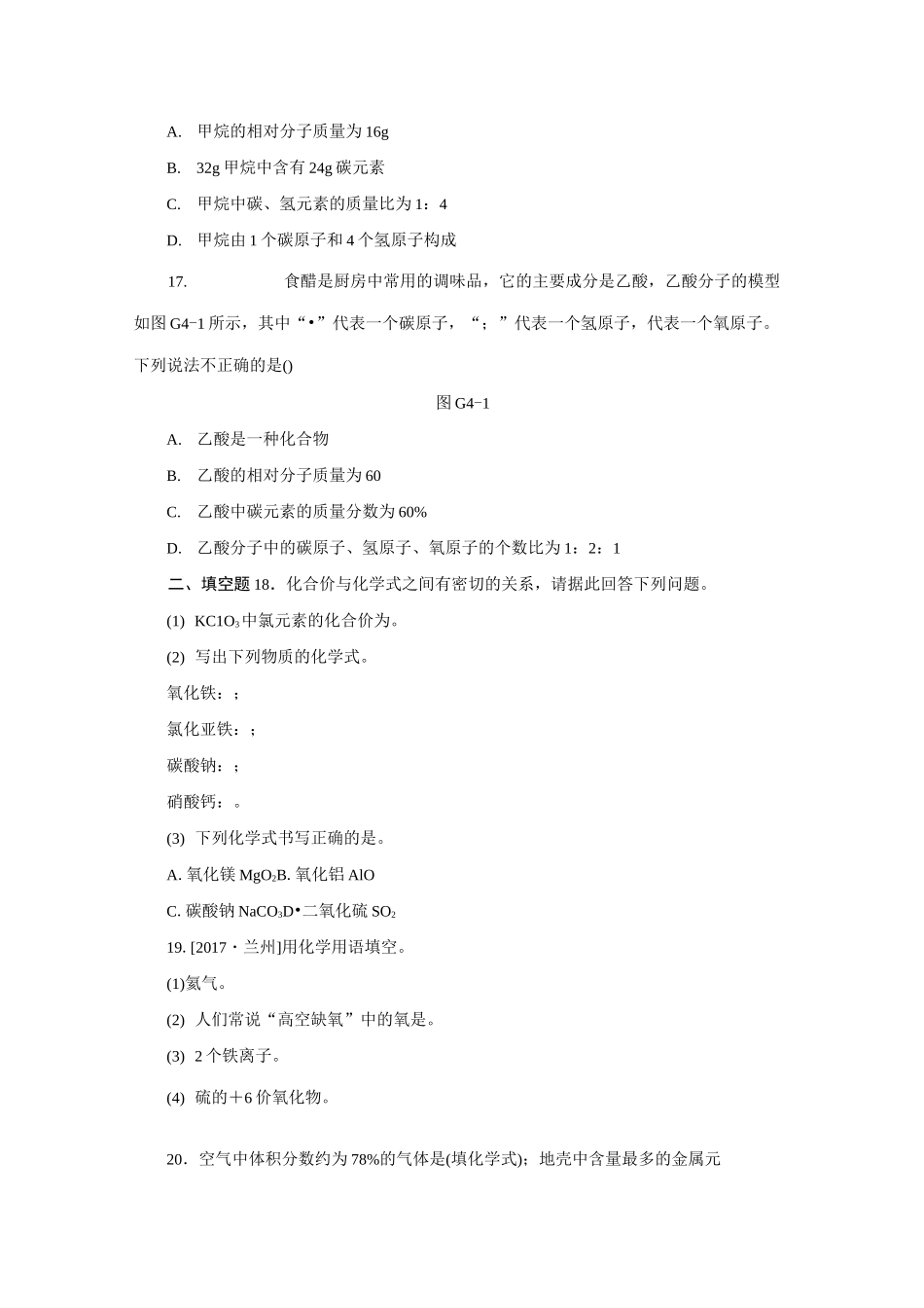 人教版九年级化学上册化学式与化合价练习题_第3页