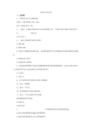 人教版九年级化学上册化学式与化合价练习题