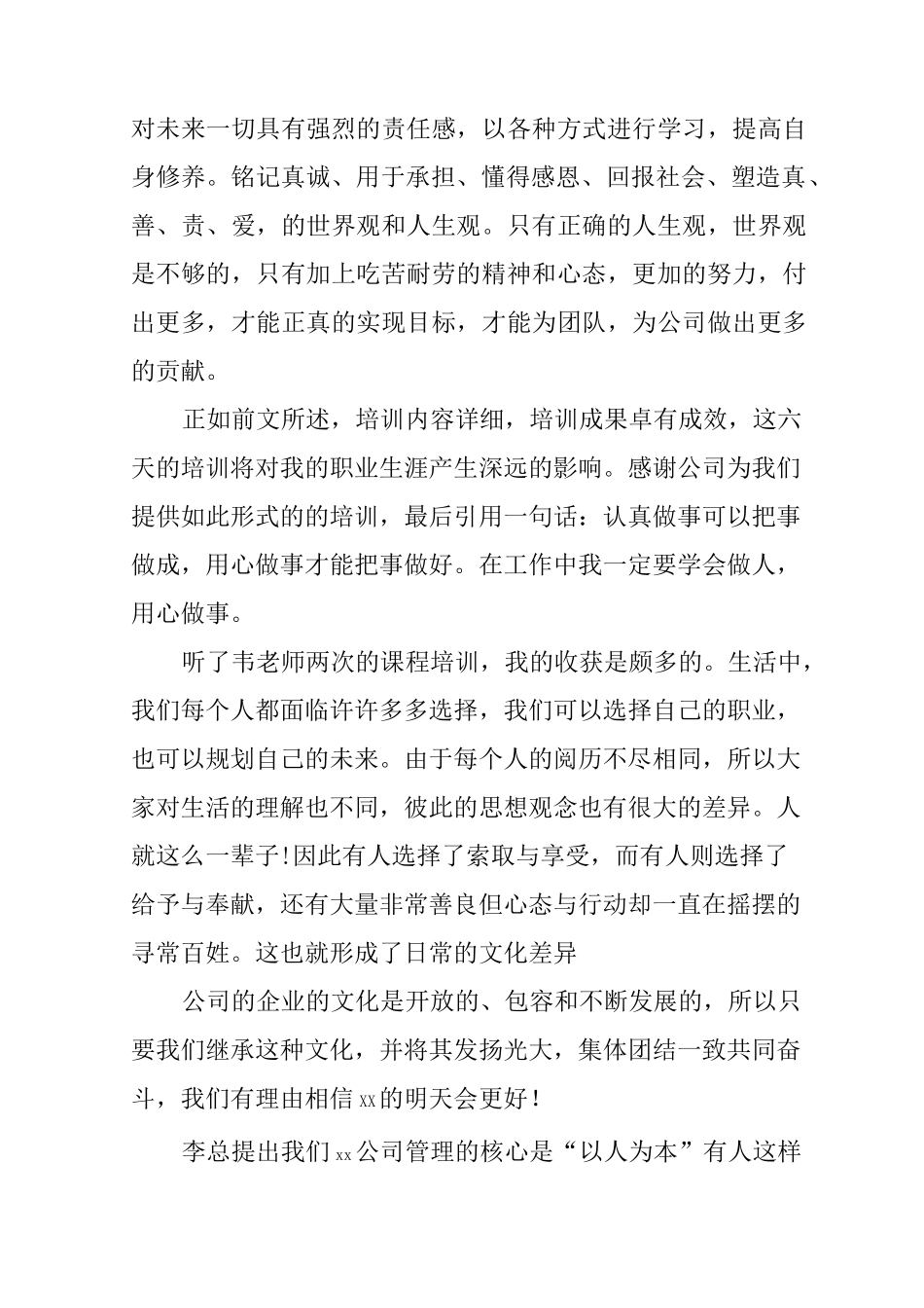 企业培训总结_第2页