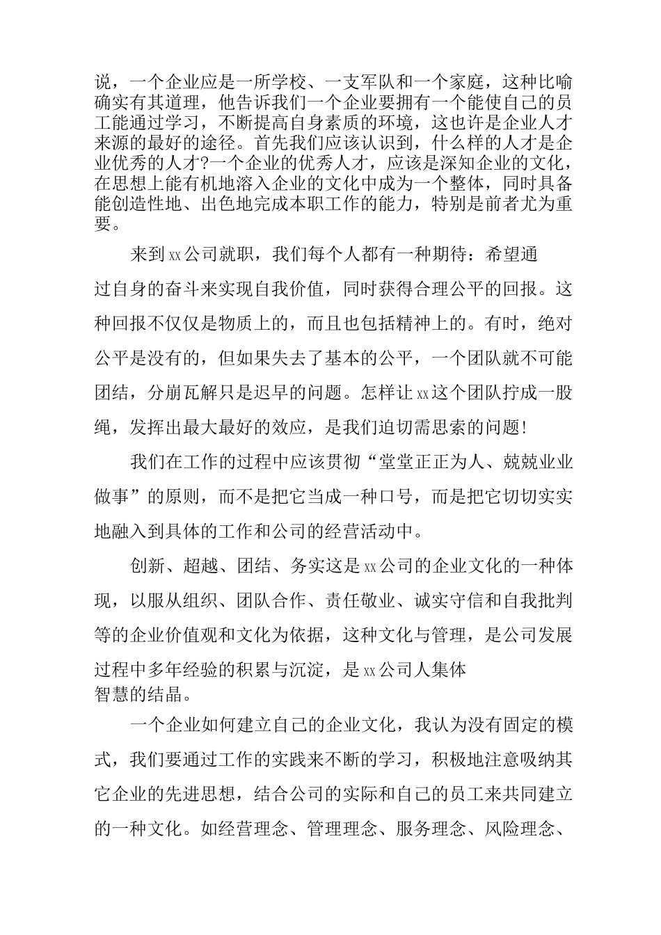 企业培训总结_第3页