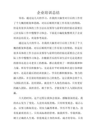 企业培训总结