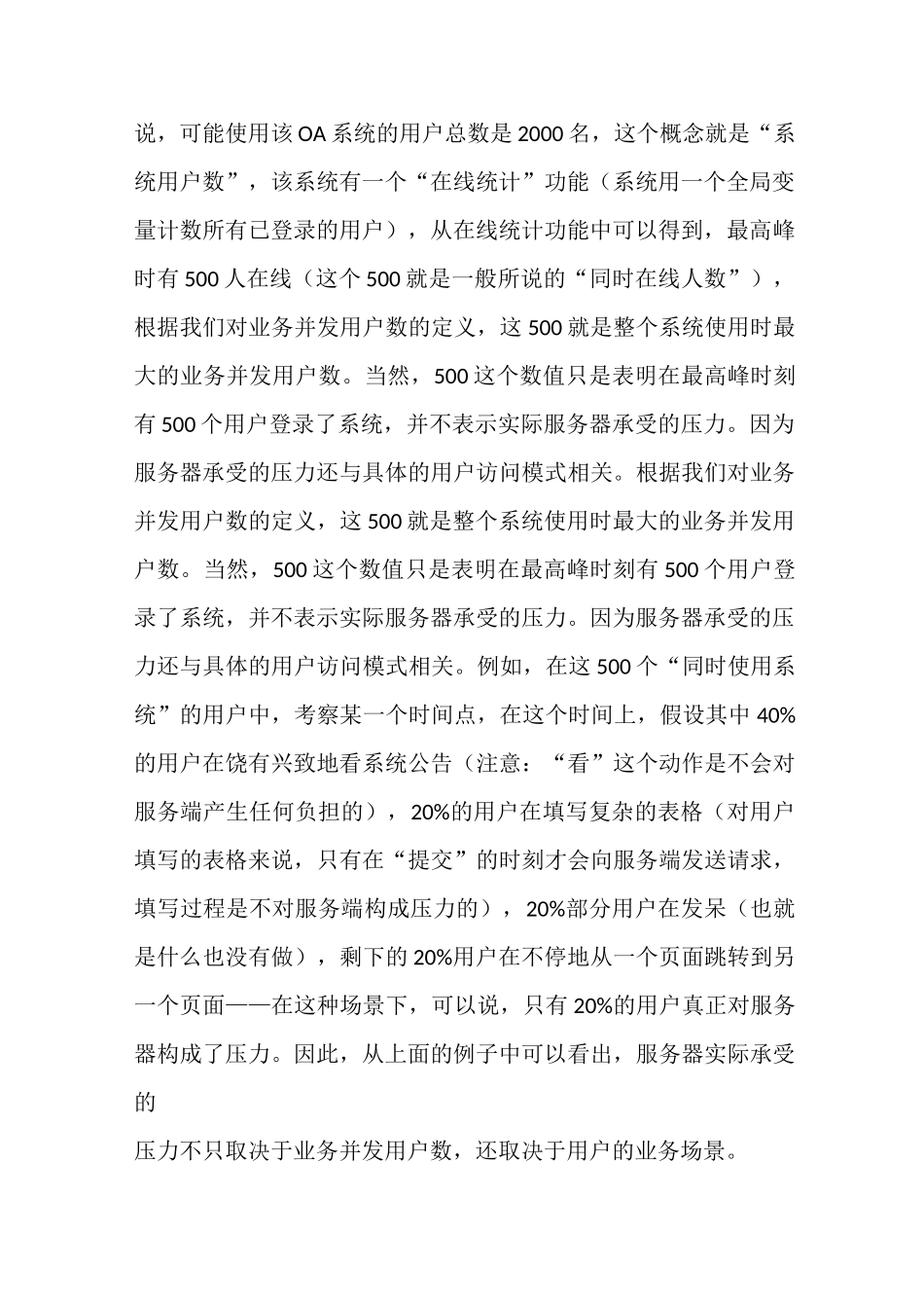 软件测试性能指标_第3页