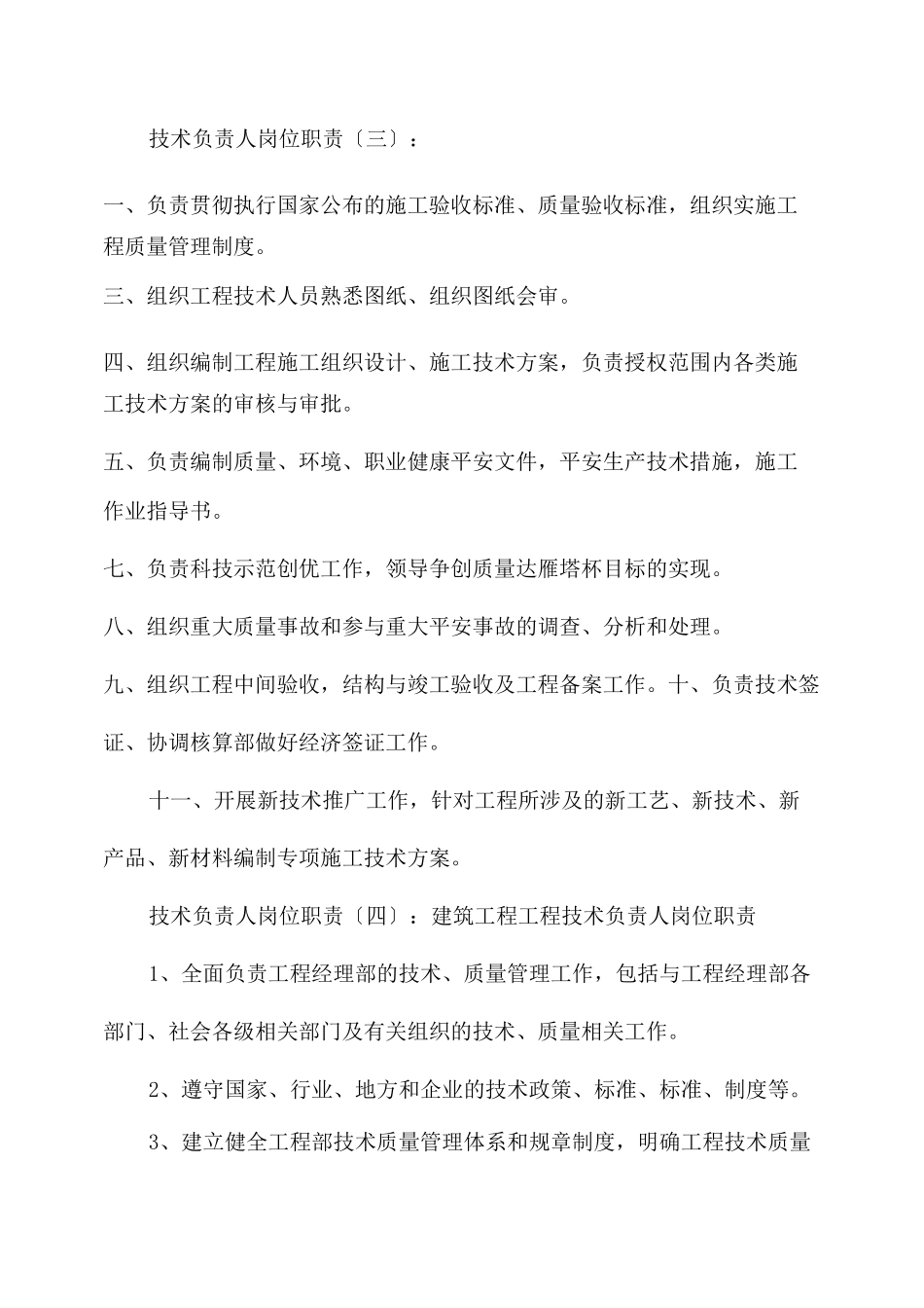 技术负责人岗位职责(范本10篇)_第3页