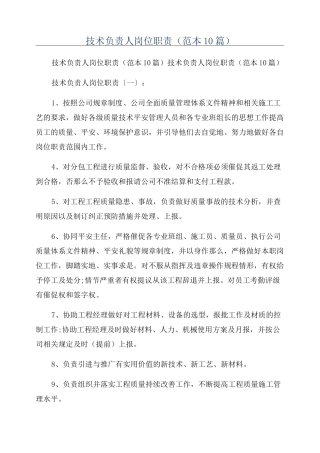 技术负责人岗位职责(范本10篇)