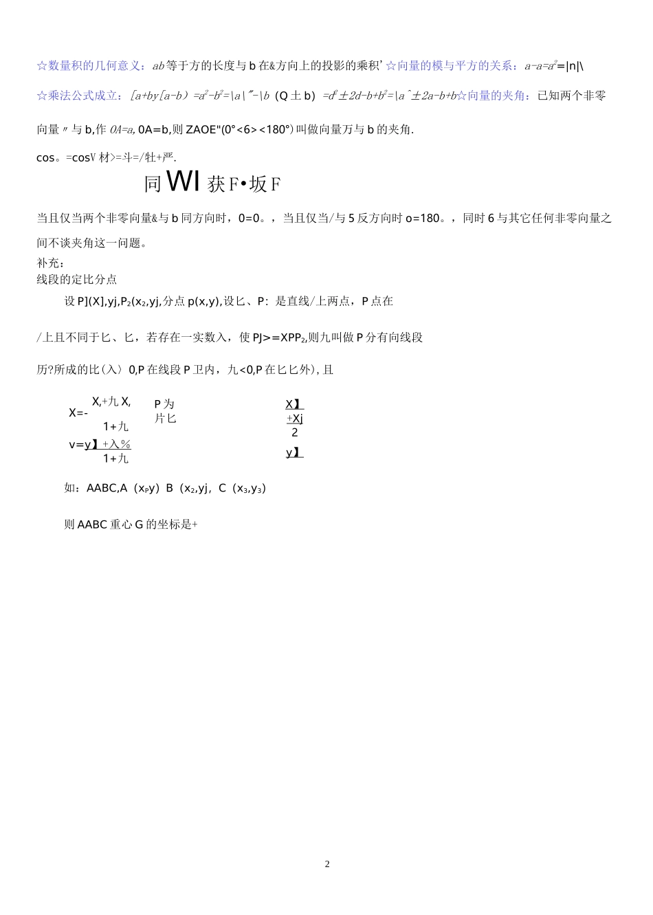 高考数学-向量_第2页