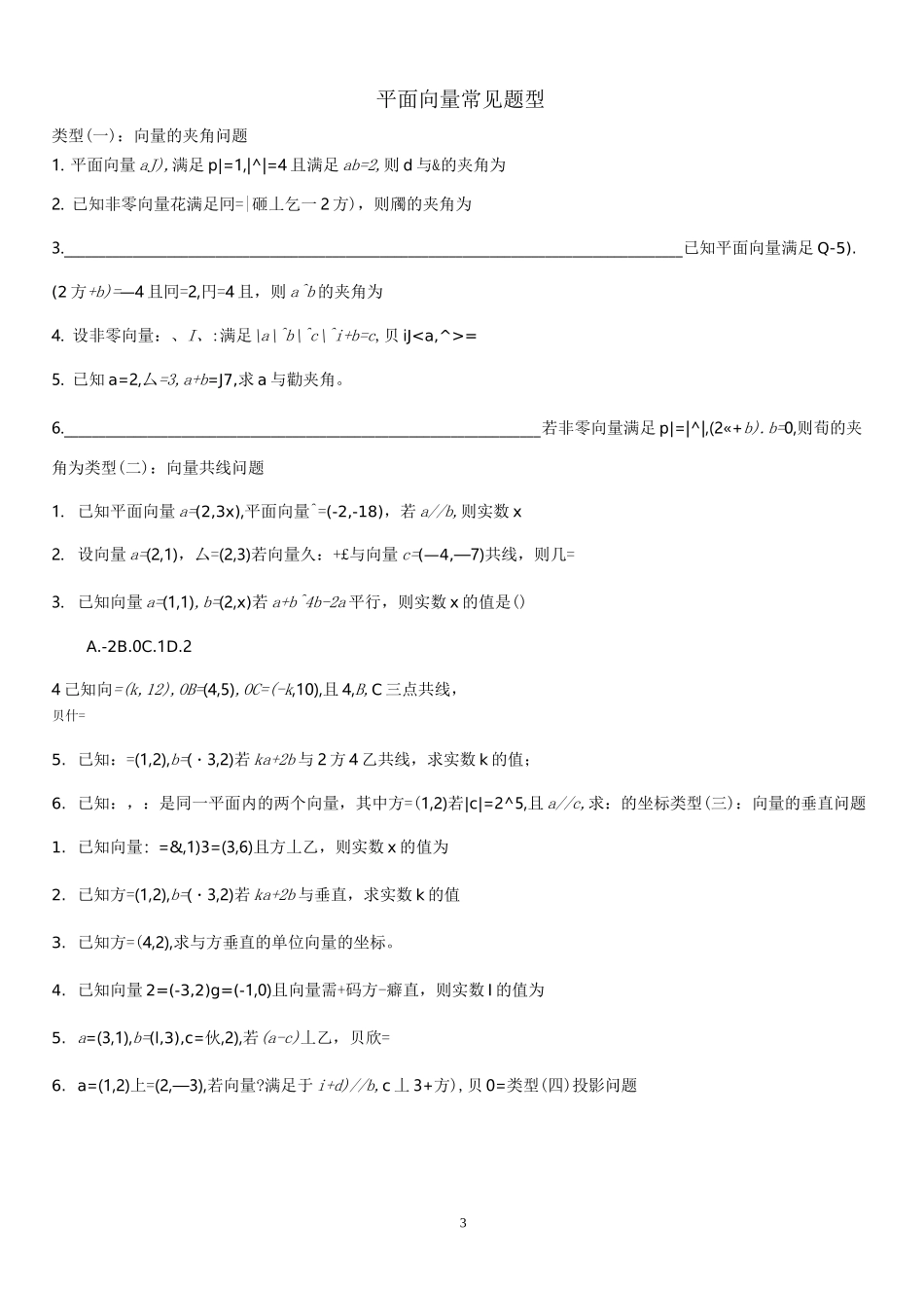 高考数学-向量_第3页