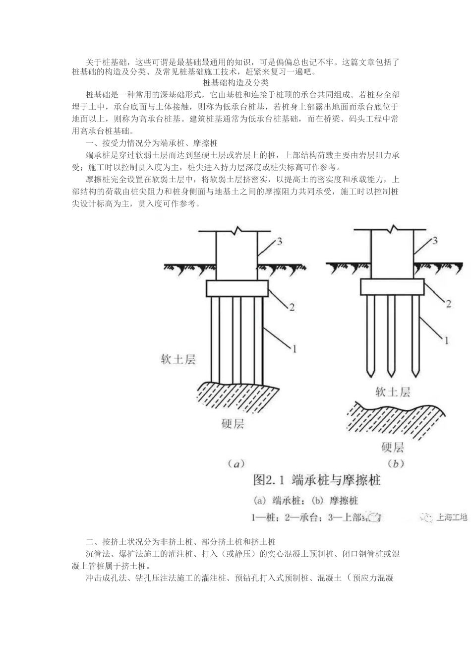 桩基础基础知识_第1页