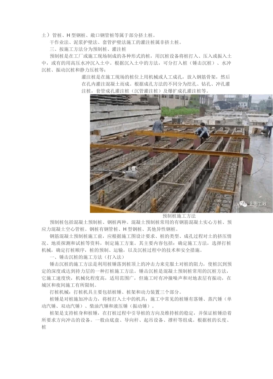 桩基础基础知识_第2页