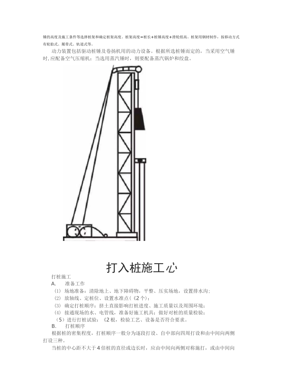 桩基础基础知识_第3页