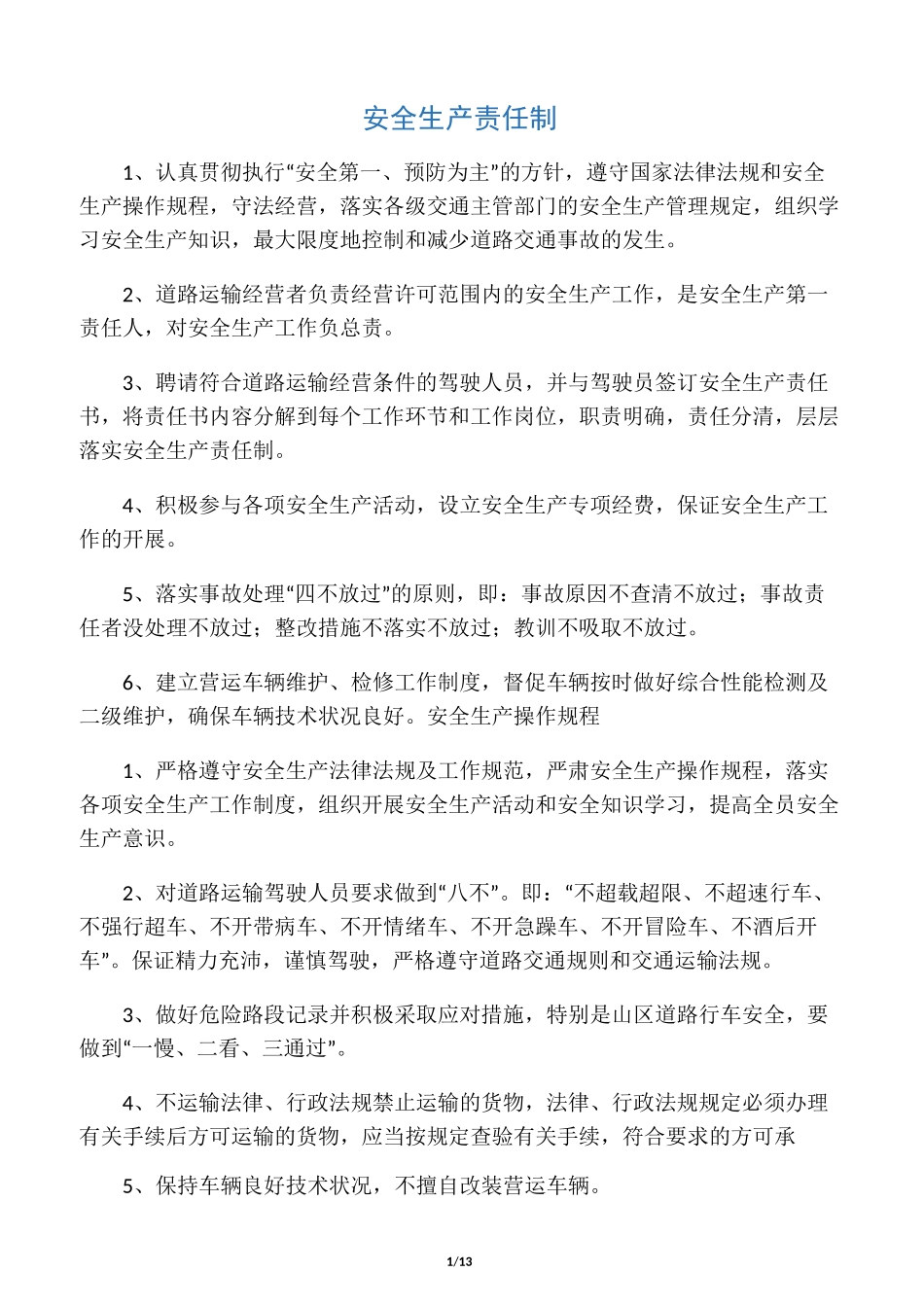 危险品运输管理制度_第1页