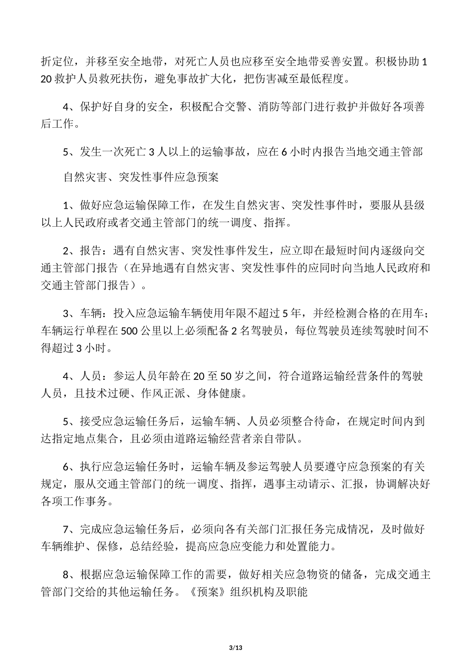 危险品运输管理制度_第3页