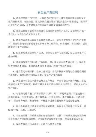 危险品运输管理制度