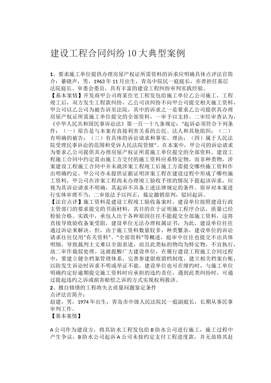 工程纠纷案例_第1页