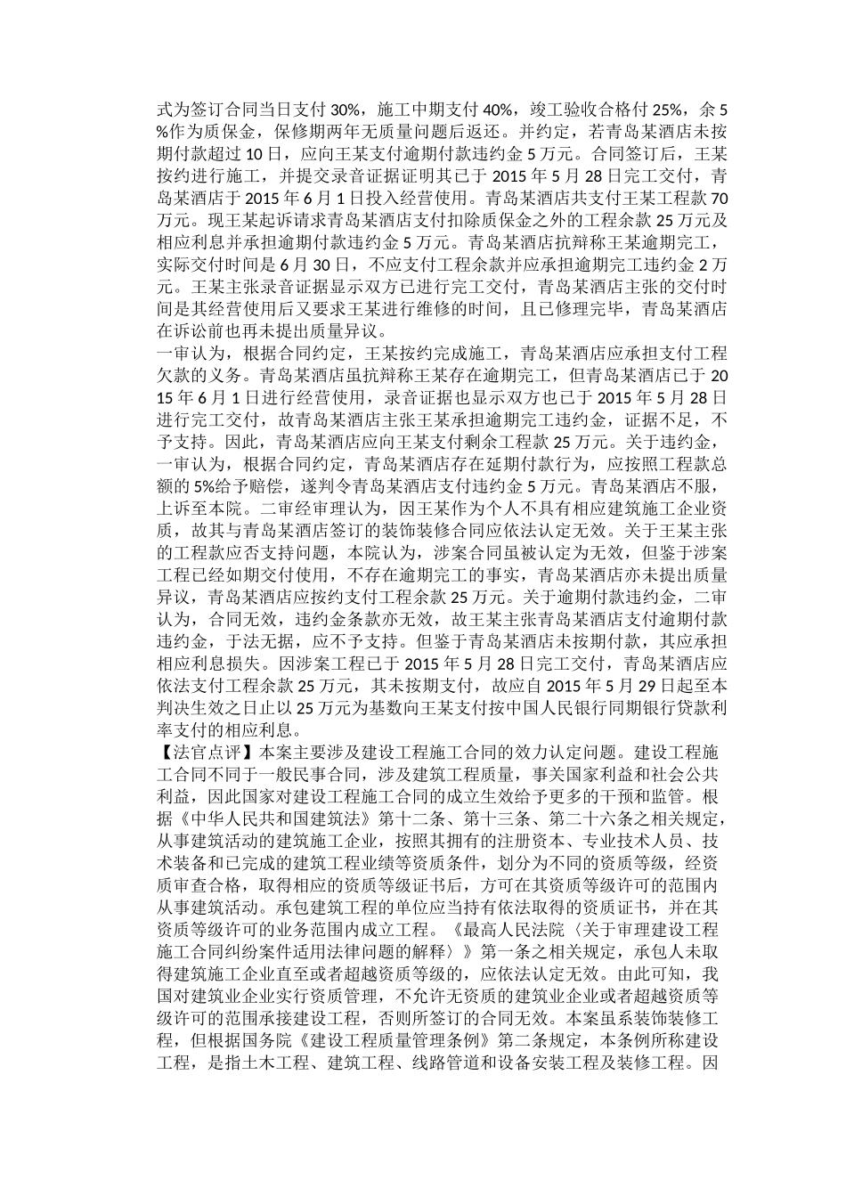 工程纠纷案例_第3页