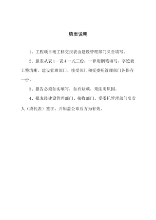 工程移交清单