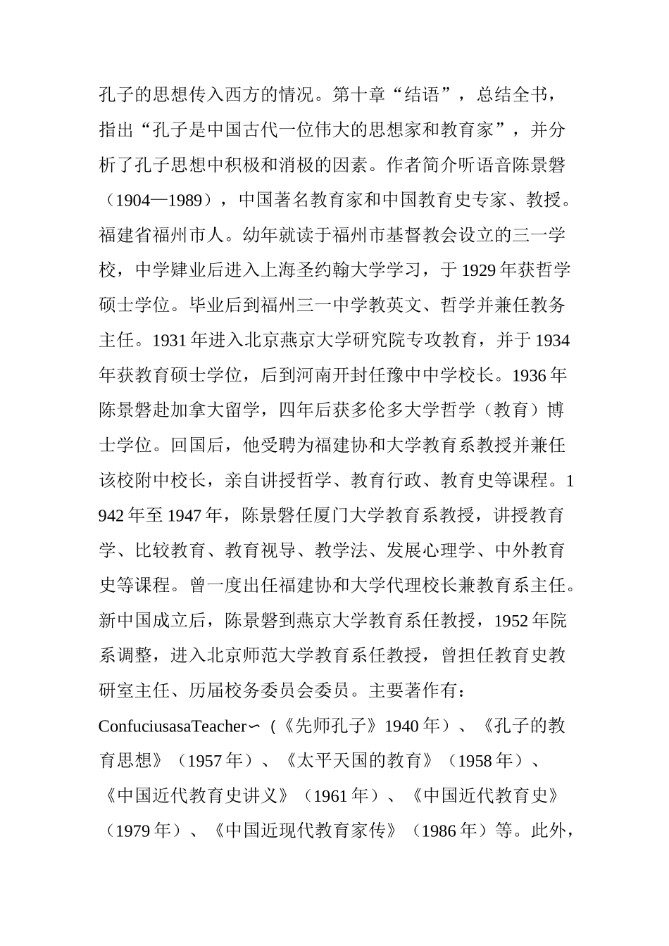 (完整版)孔子的教育思想_第2页