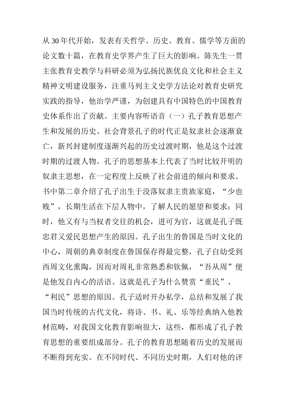 (完整版)孔子的教育思想_第3页