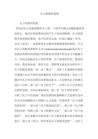 (完整版)孔子的教育思想
