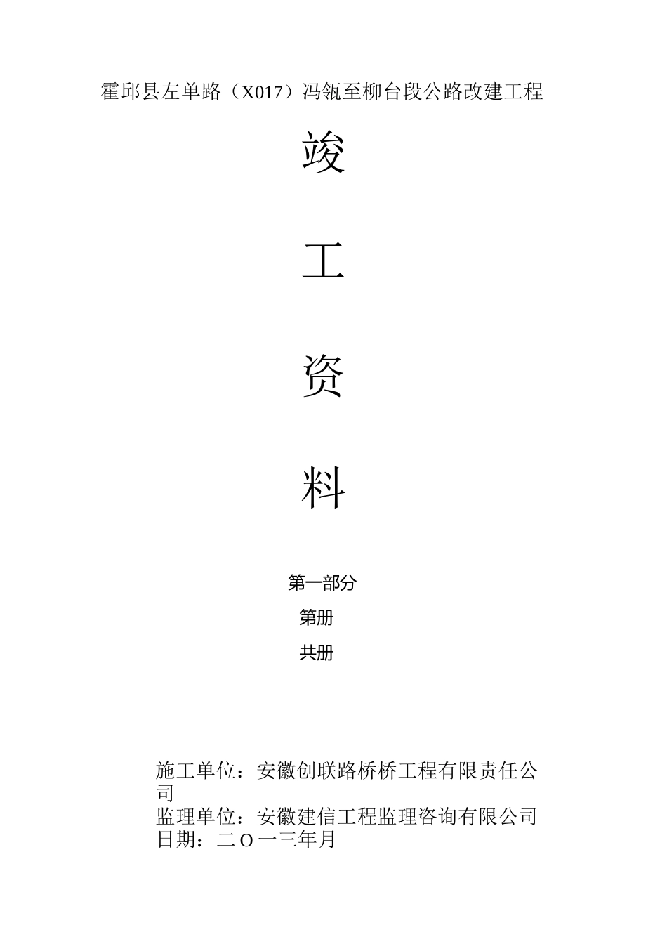 公路项目工程竣工验收资料清单目录_第1页