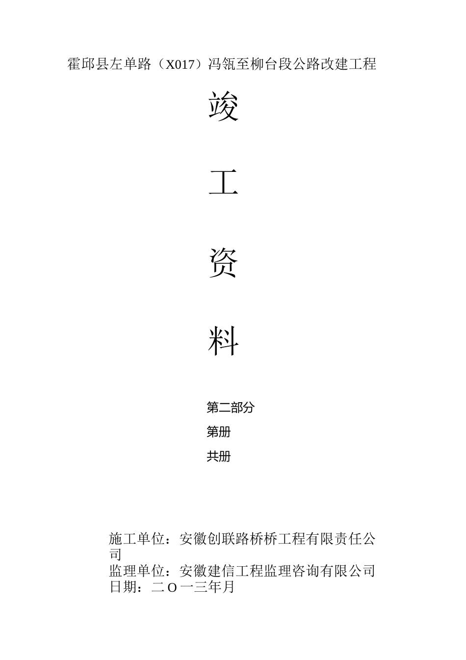 公路项目工程竣工验收资料清单目录_第3页