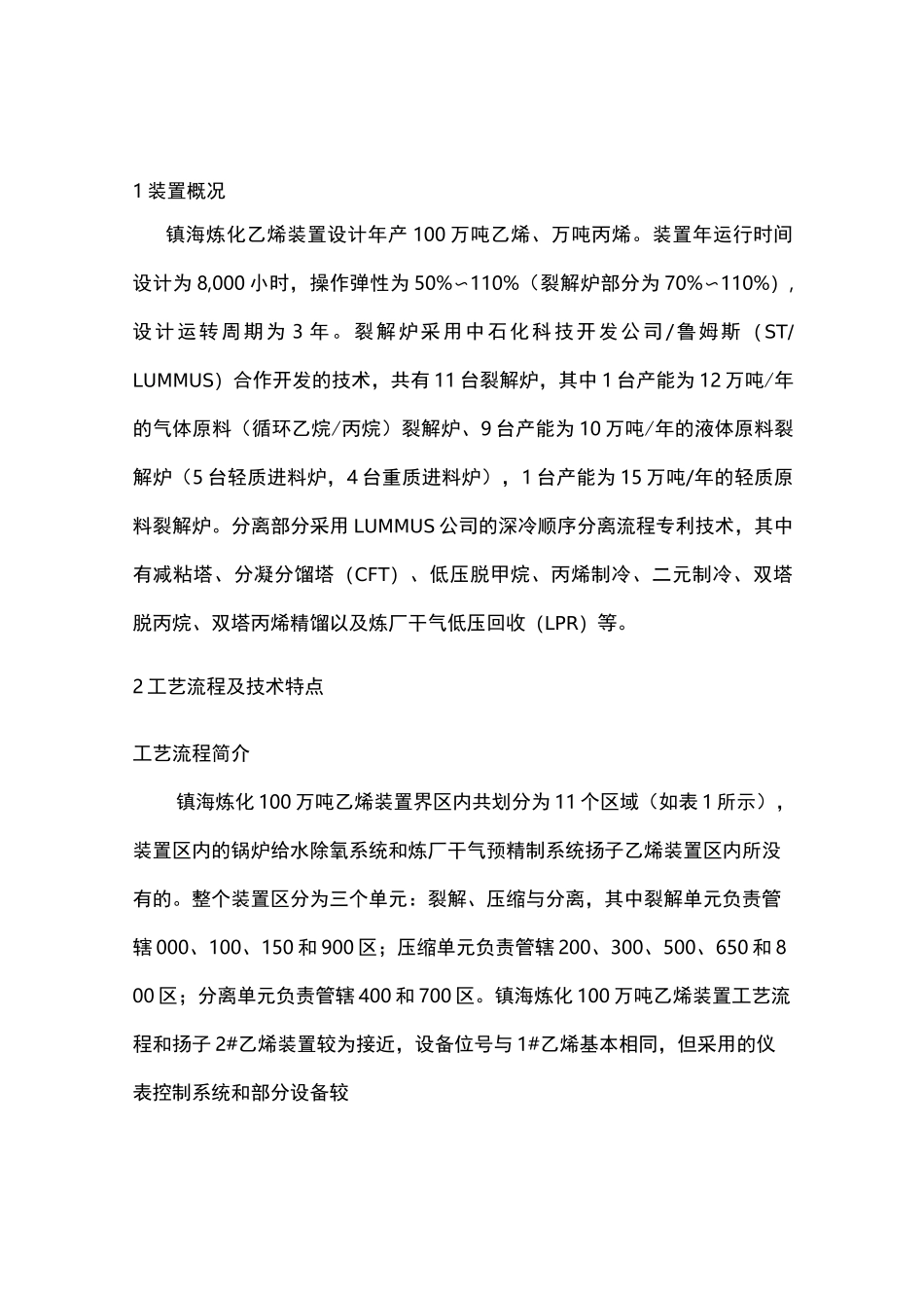 镇海炼化100万吨乙烯装置开工报告_第3页