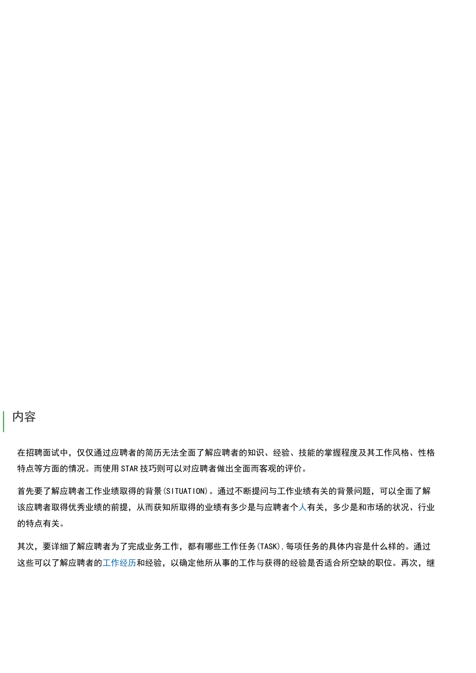 star——行为描述面试法_第2页