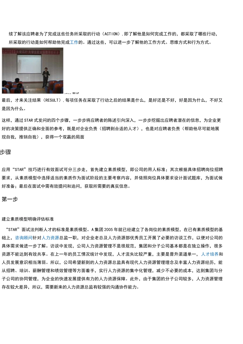 star——行为描述面试法_第3页