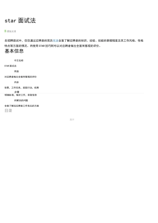 star——行为描述面试法