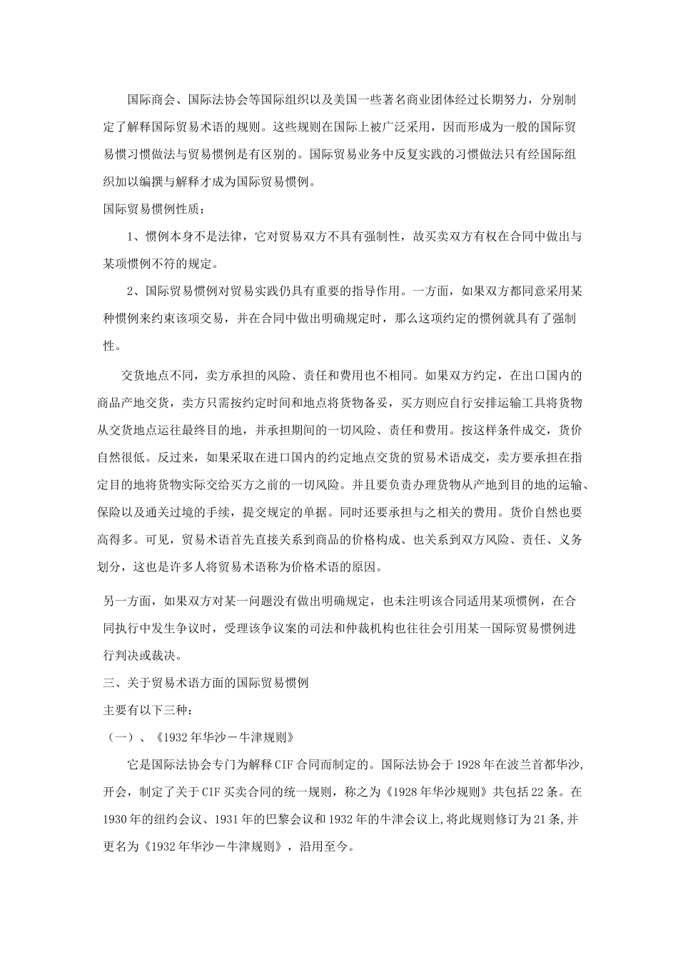 国际贸易实务教案——贸易术语与国际贸易惯例_第2页