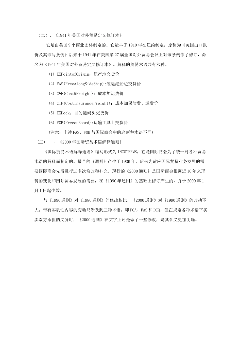 国际贸易实务教案——贸易术语与国际贸易惯例_第3页