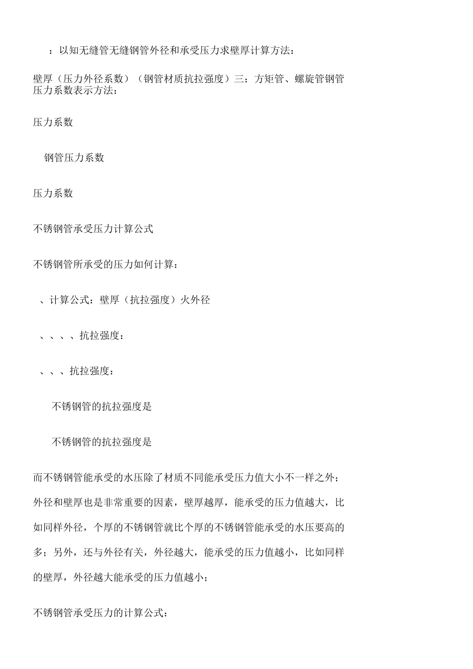 管路压力与壁厚计算方式——管道压力测试_第3页