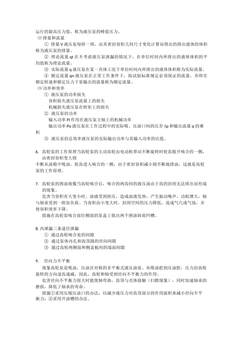 液压传动与控制_第2页