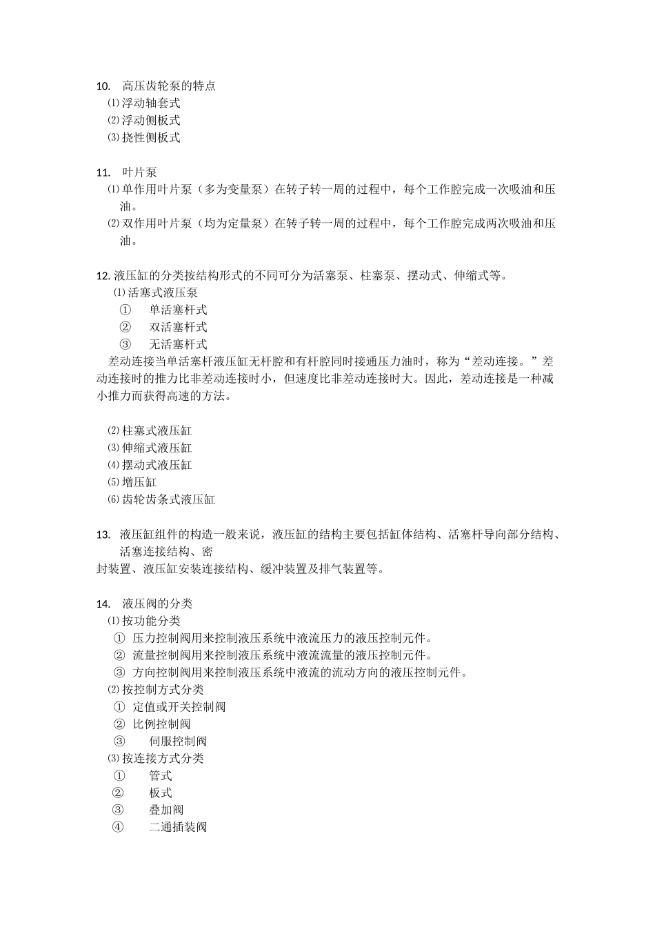 液压传动与控制_第3页