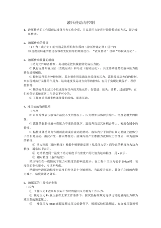 液压传动与控制