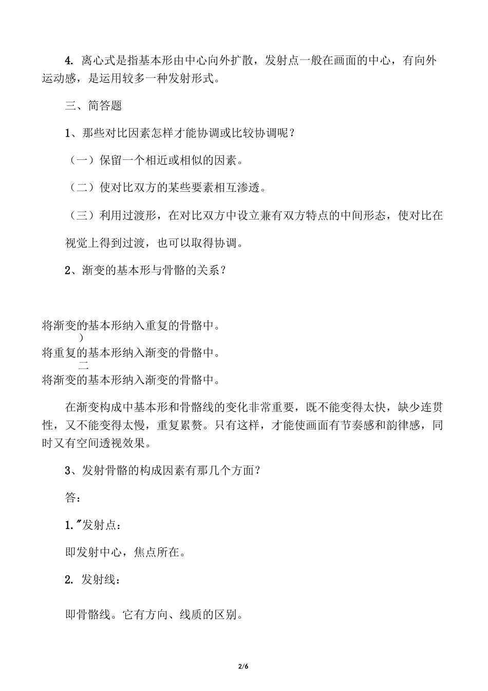 平面构成试题_第2页