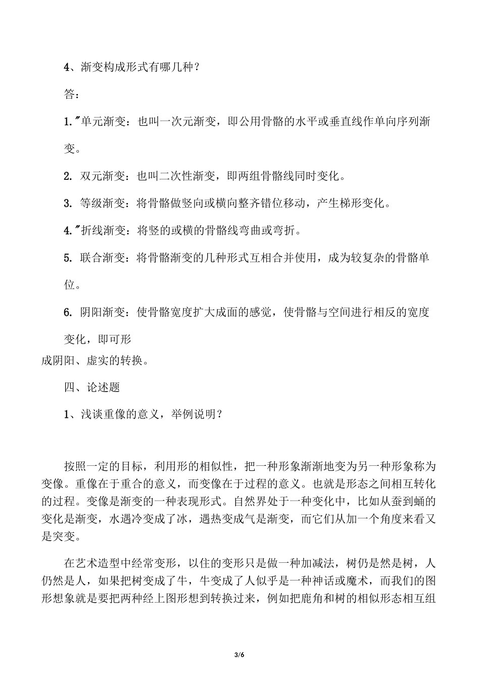 平面构成试题_第3页