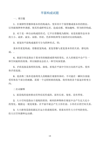 平面构成试题