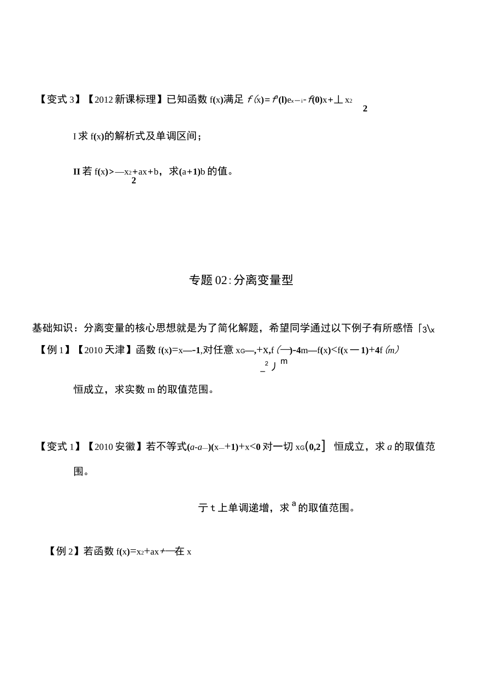 函数恒成立问题_第2页