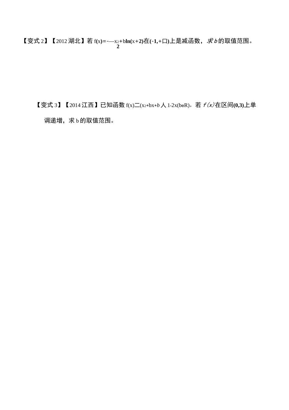 函数恒成立问题_第3页