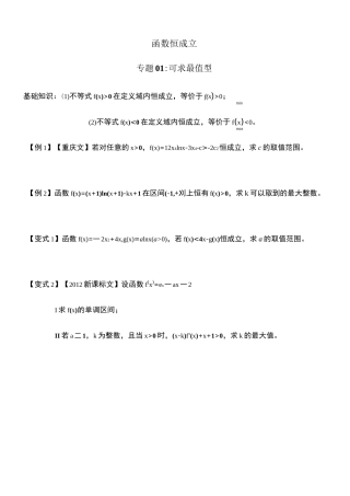 函数恒成立问题