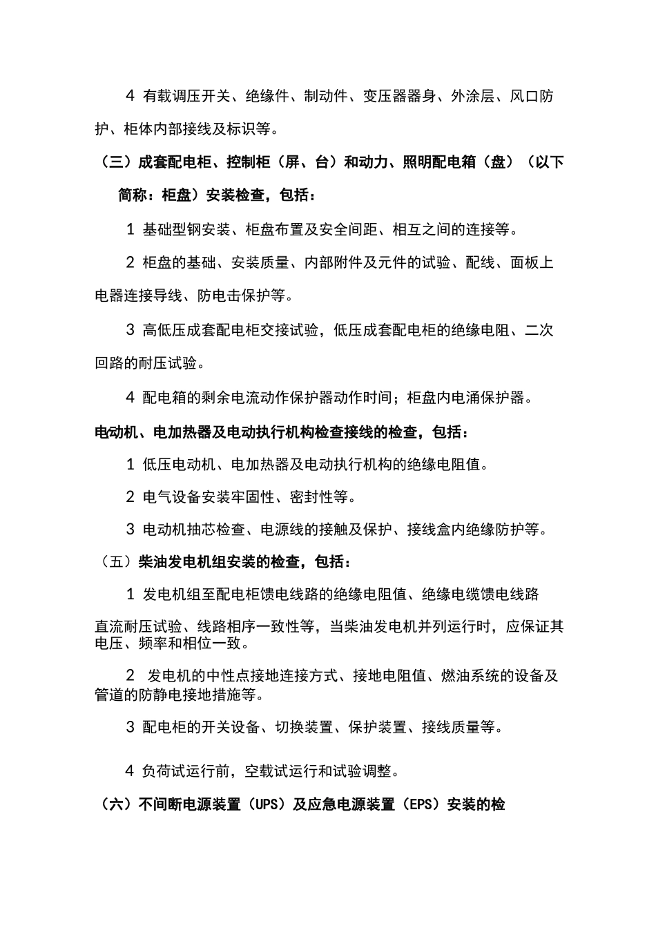 建筑电气工程质量检查要点_第2页