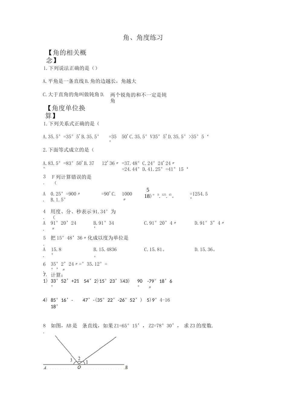 初一数学角度练习_第1页