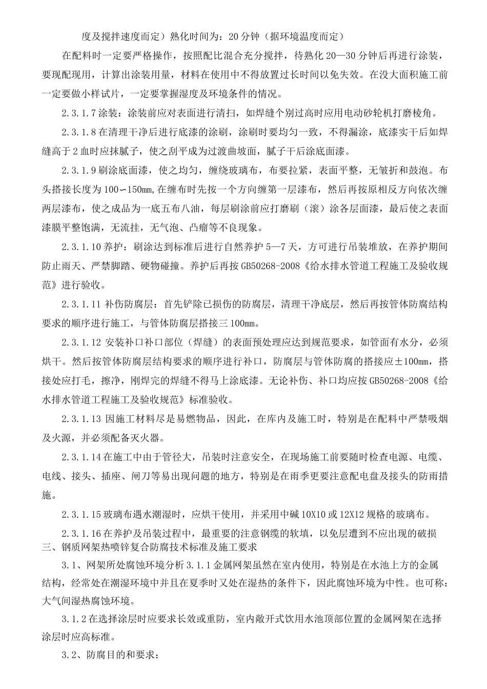 防腐、保温、防水施工方案_第3页